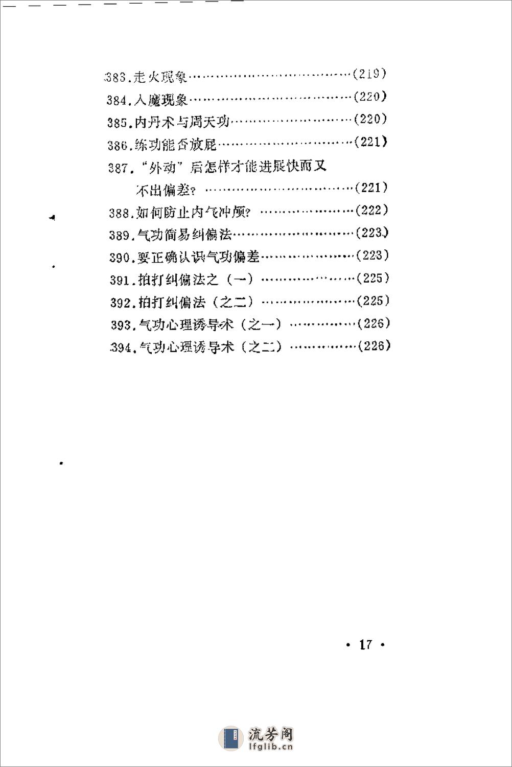 [精选气功秘诀400条].漆浩 - 第20页预览图