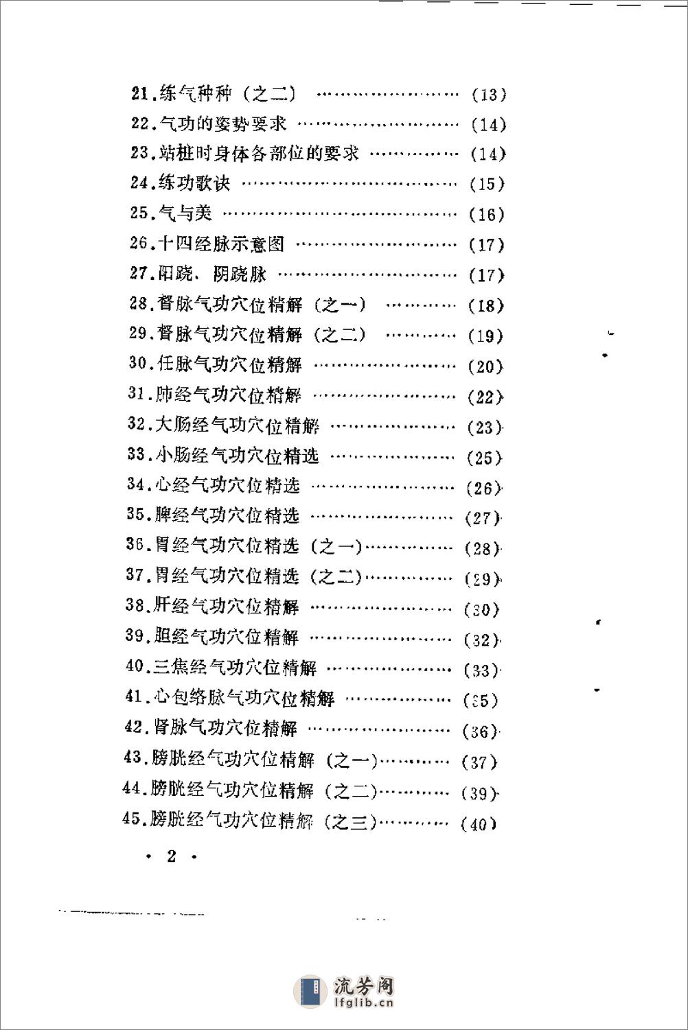 [精选气功秘诀400条].漆浩 - 第5页预览图