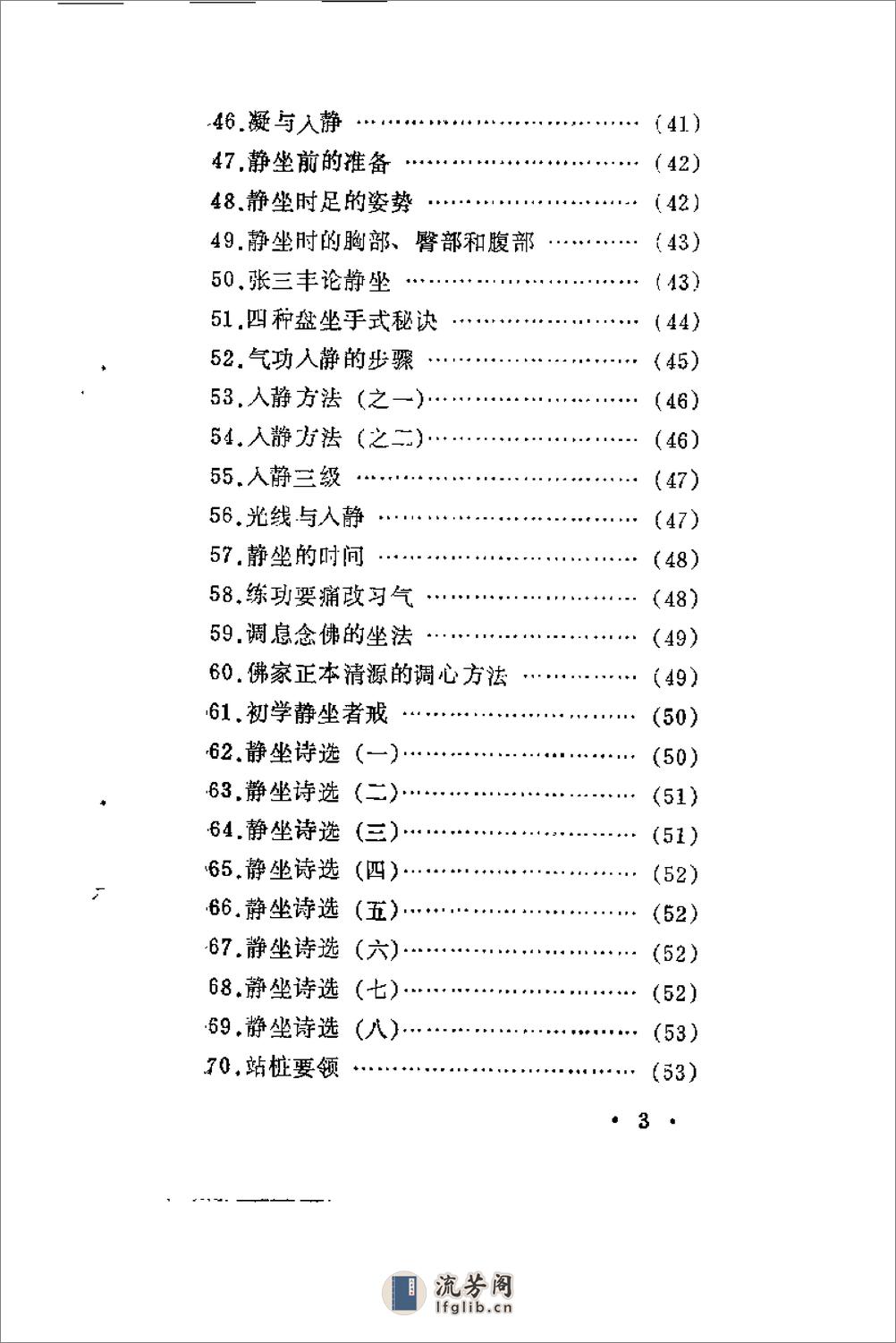 [精选气功秘诀400条].漆浩 - 第6页预览图