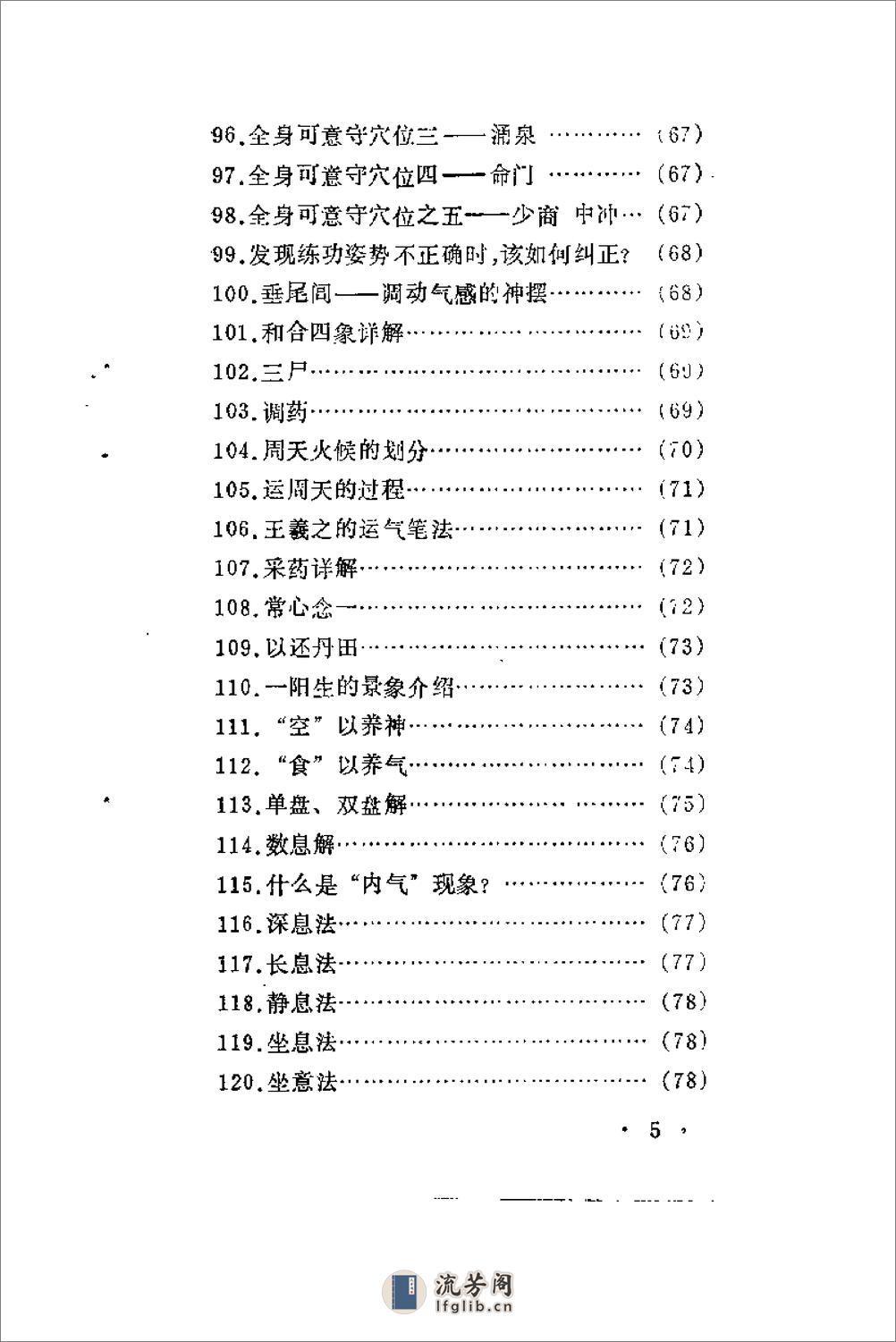 [精选气功秘诀400条].漆浩 - 第8页预览图