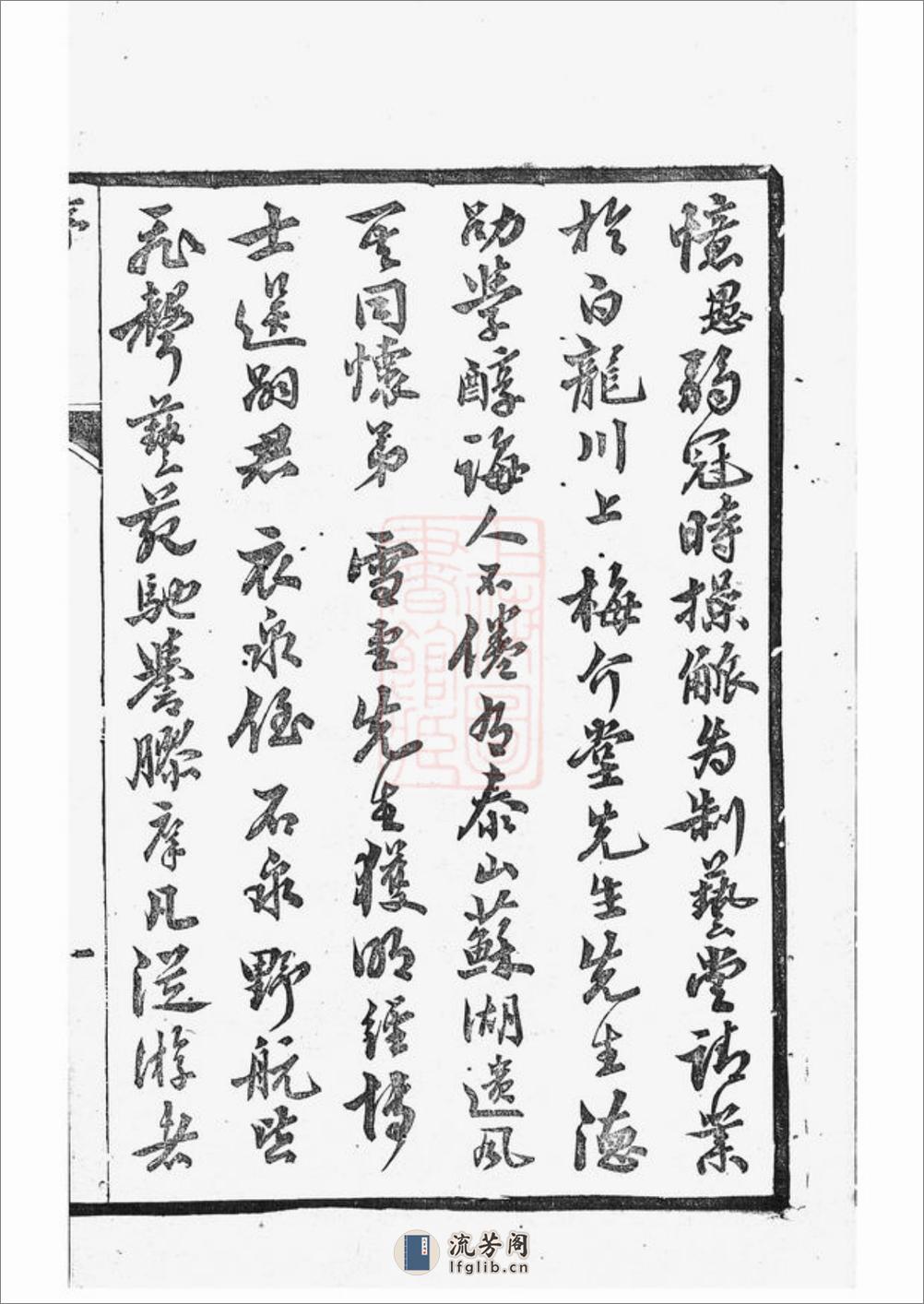 江都仙女镇梅氏三修宗谱：四卷 - 第12页预览图