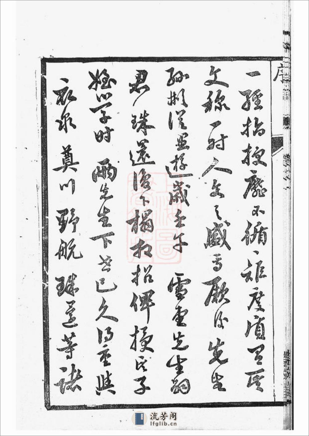 江都仙女镇梅氏三修宗谱：四卷 - 第13页预览图