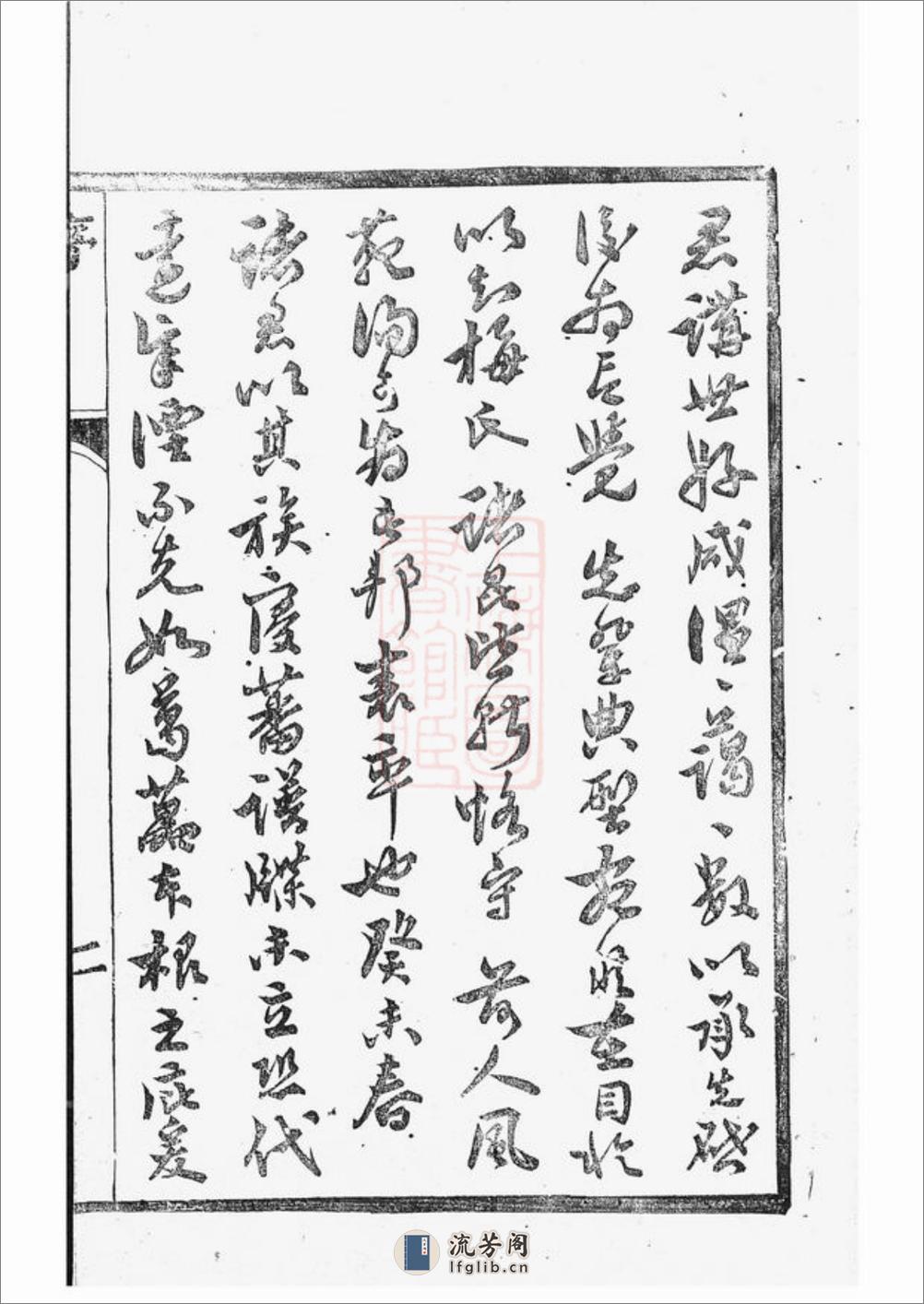 江都仙女镇梅氏三修宗谱：四卷 - 第14页预览图