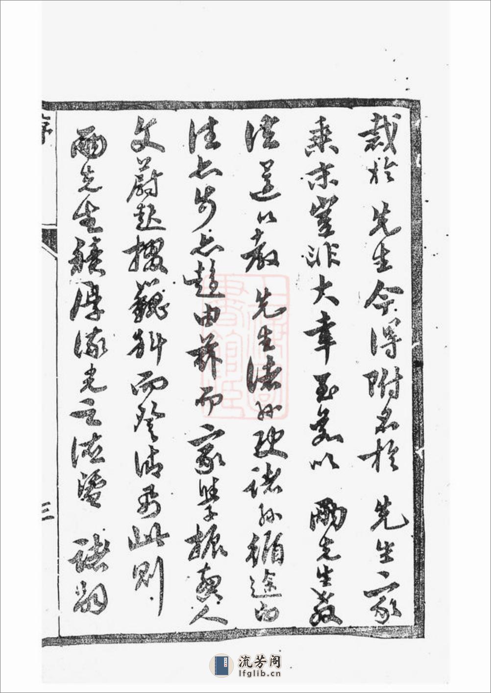 江都仙女镇梅氏三修宗谱：四卷 - 第16页预览图