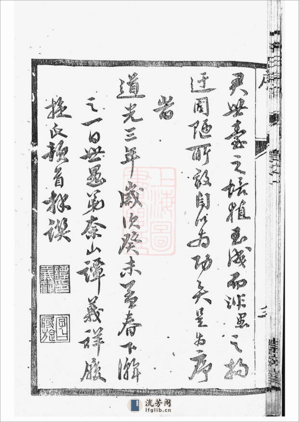 江都仙女镇梅氏三修宗谱：四卷 - 第17页预览图