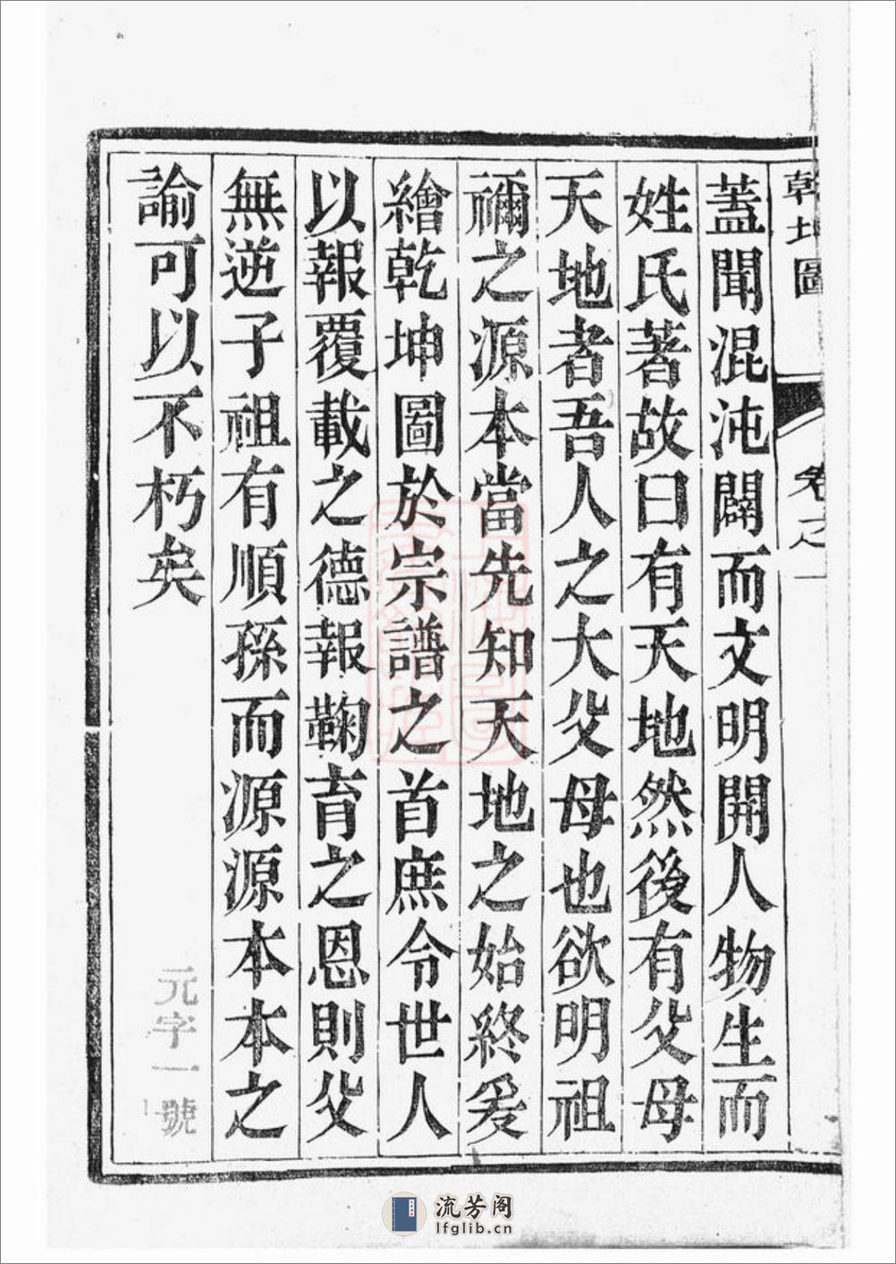 江都仙女镇梅氏三修宗谱：四卷 - 第3页预览图