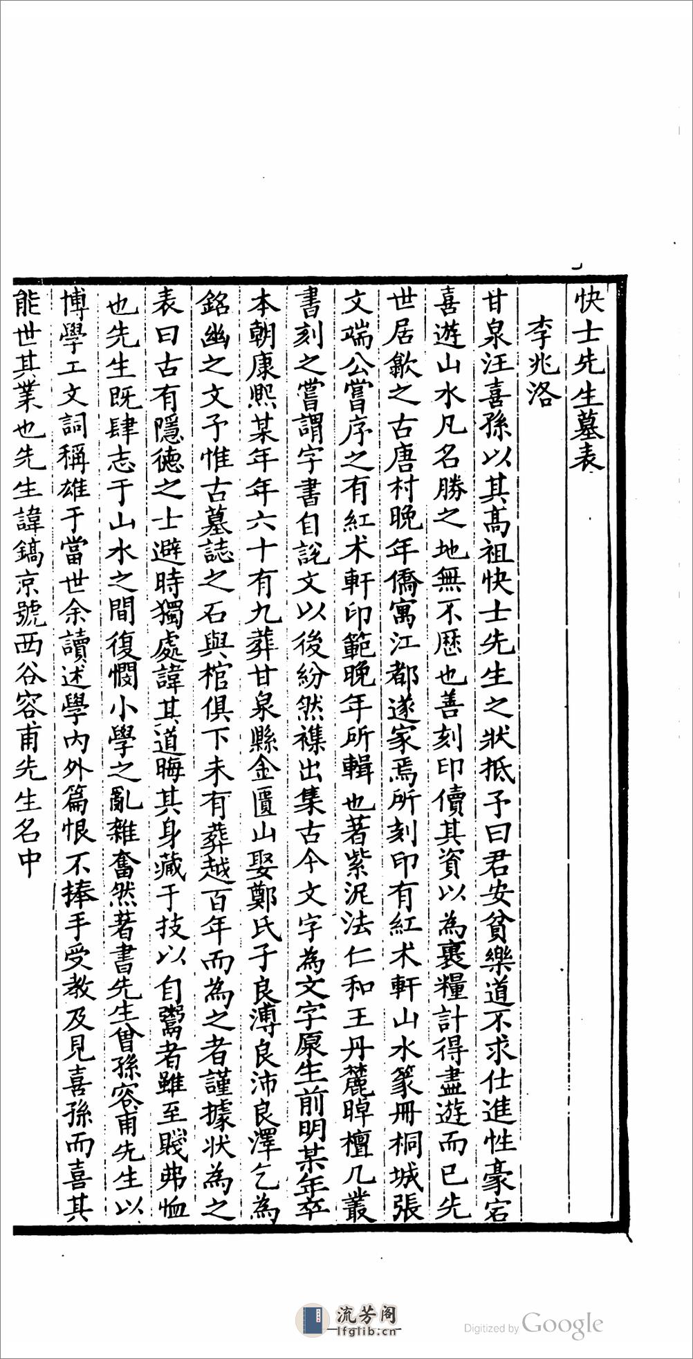 汪氏學行記 - 第11页预览图