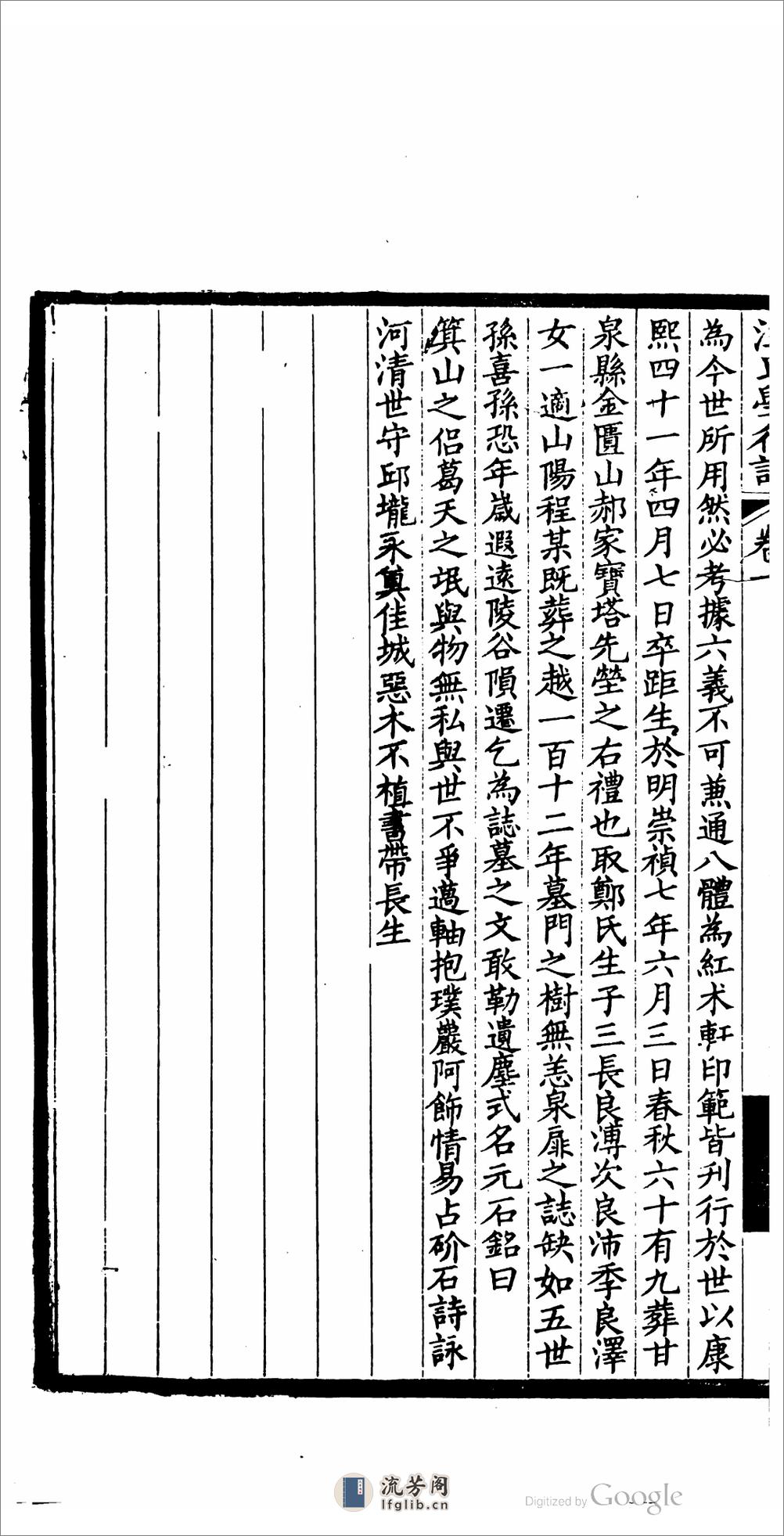 汪氏學行記 - 第14页预览图