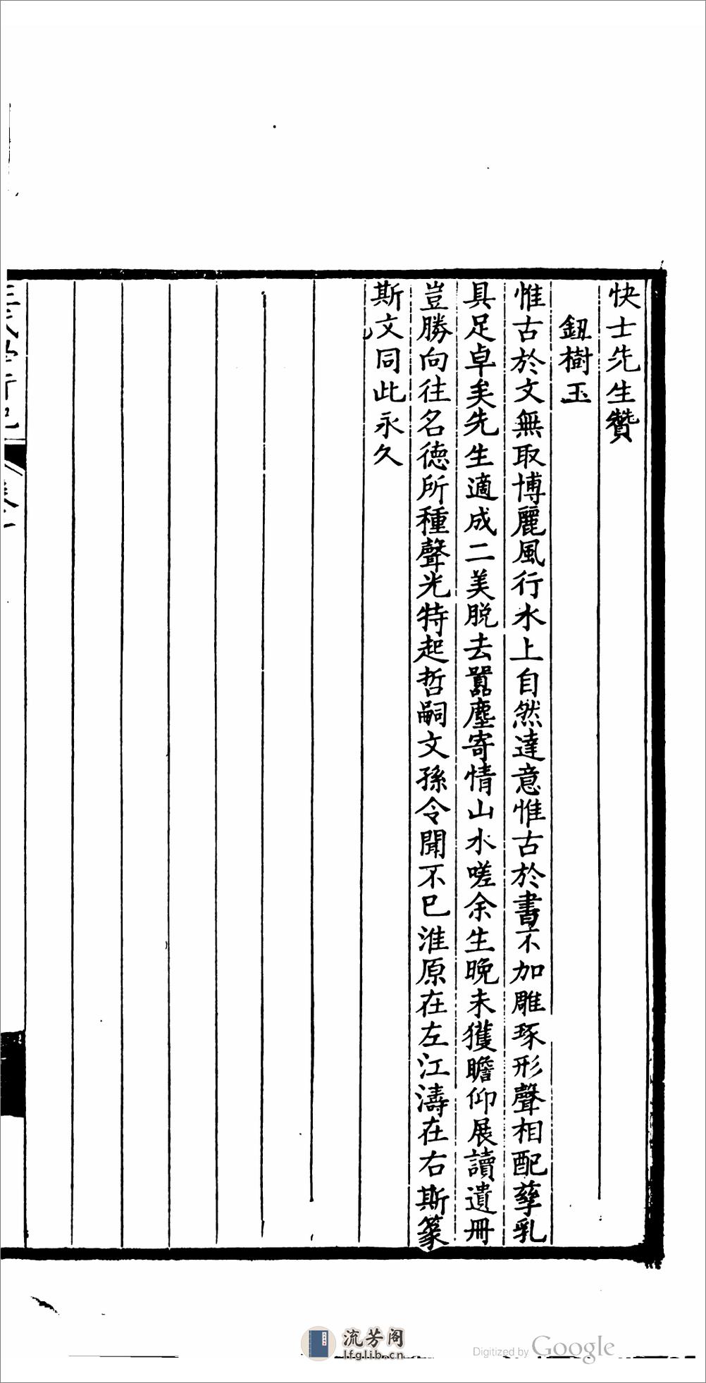 汪氏學行記 - 第15页预览图