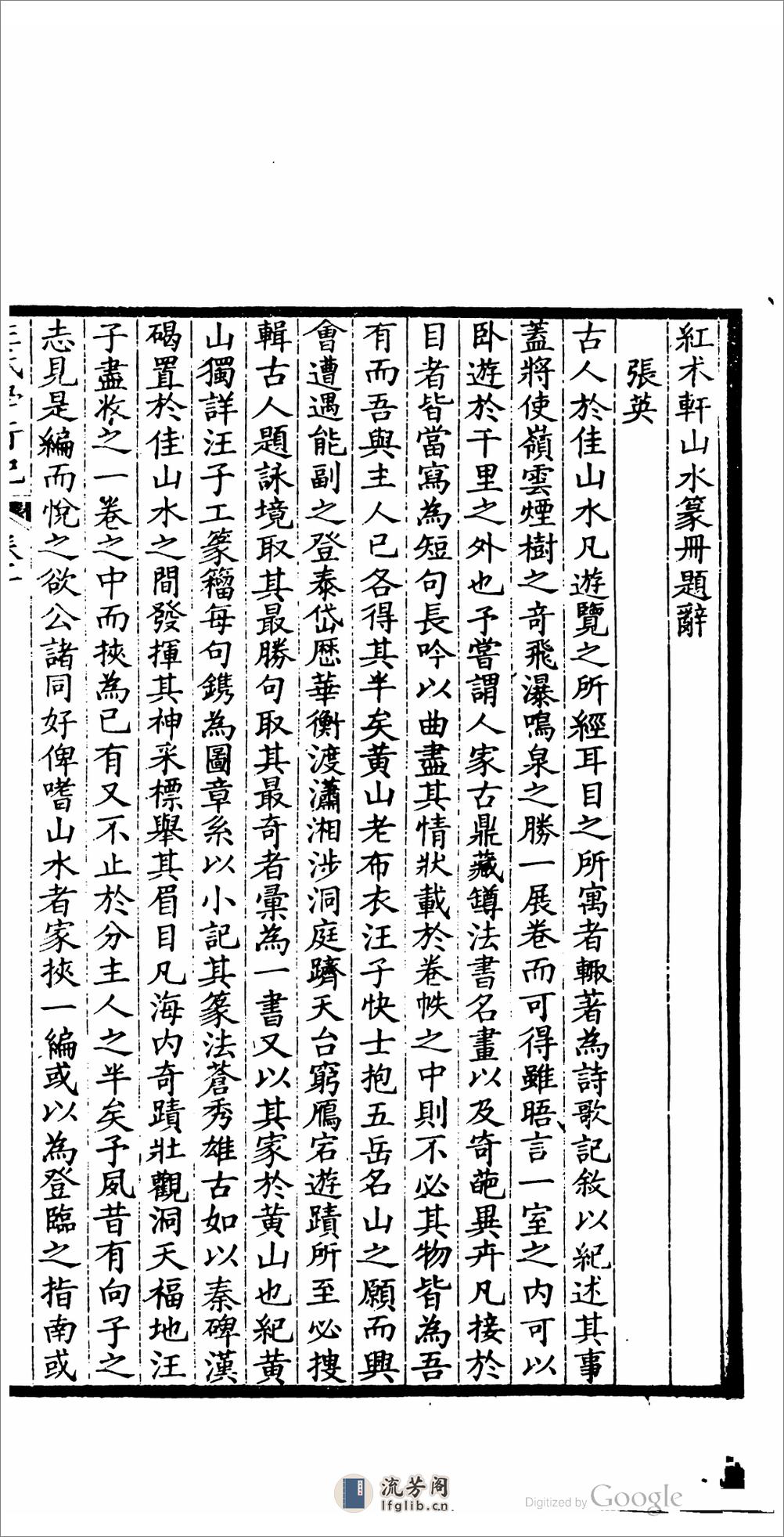 汪氏學行記 - 第19页预览图