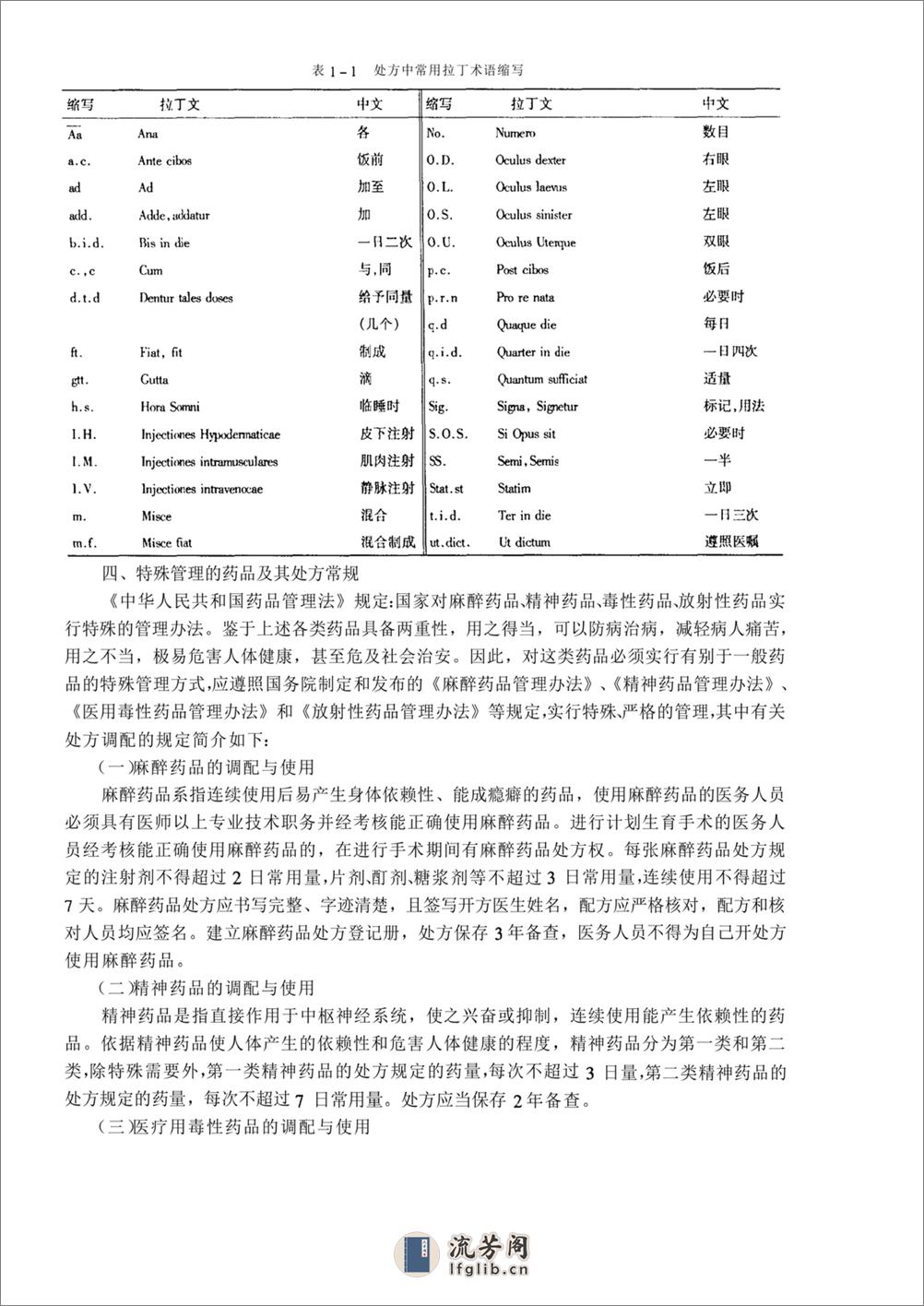 美容应用药学. - 第7页预览图