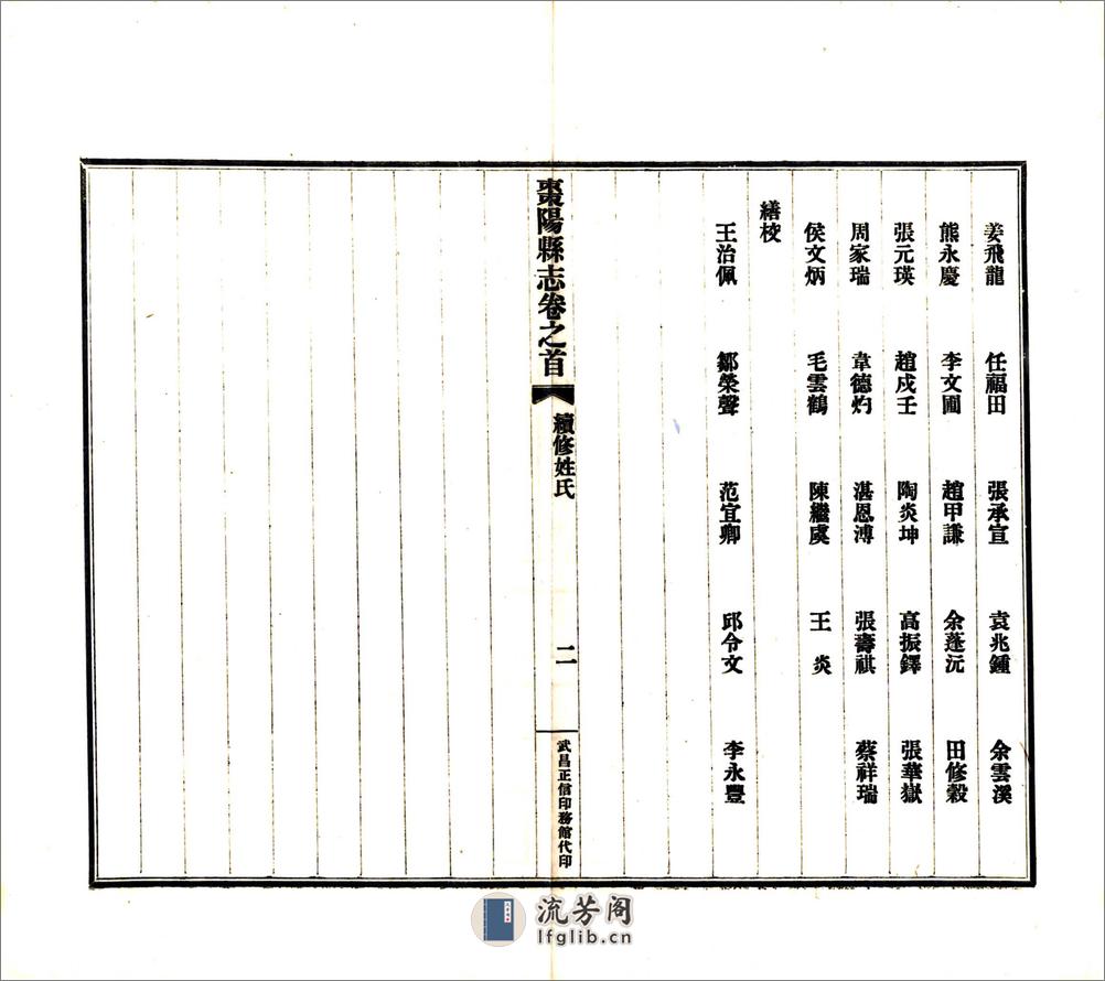 枣阳县志（民国） - 第17页预览图