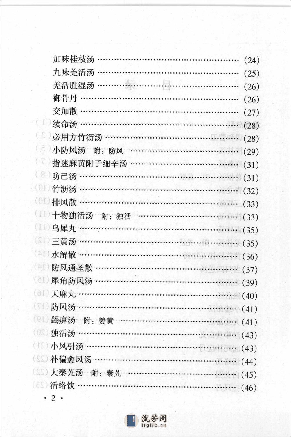 中医名家学术经验集（一）—历代中风方药研究（高清版） - 第16页预览图