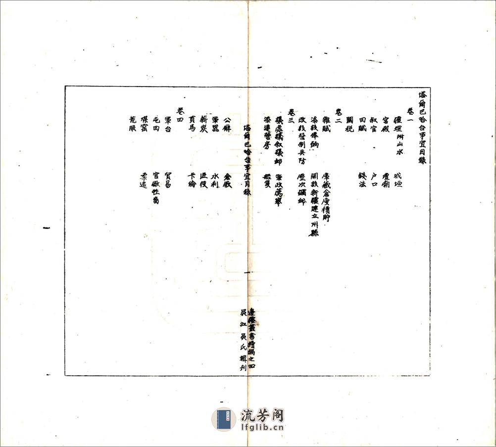 塔尔巴哈台事宜（乾隆油印本） - 第5页预览图