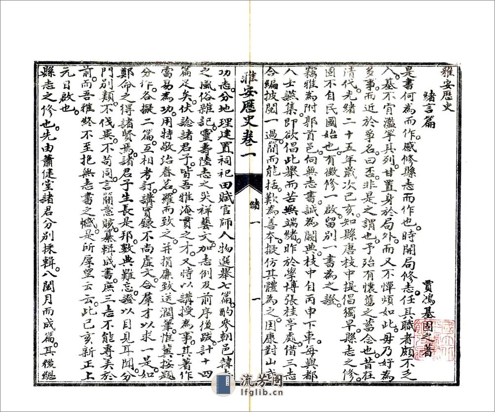 雅安历史（光绪） - 第5页预览图