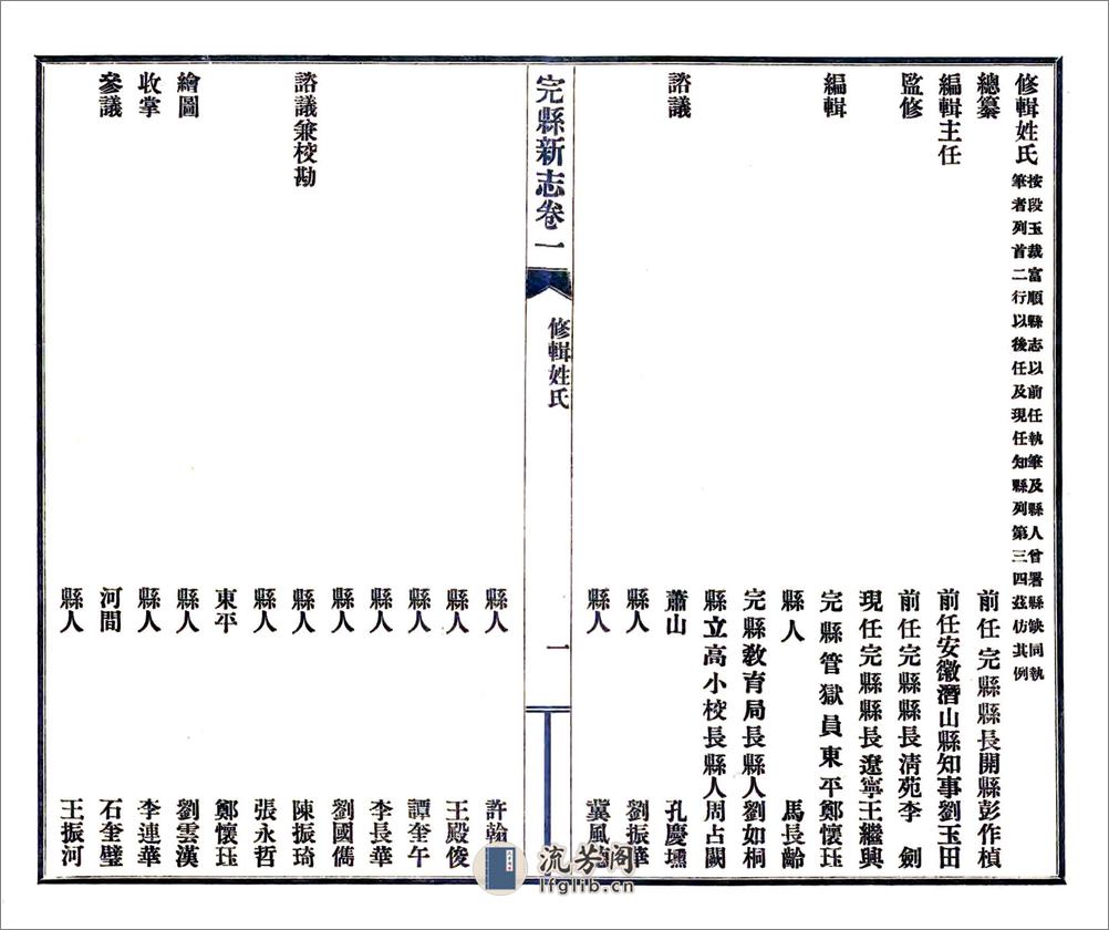 完县新志（民国） - 第12页预览图