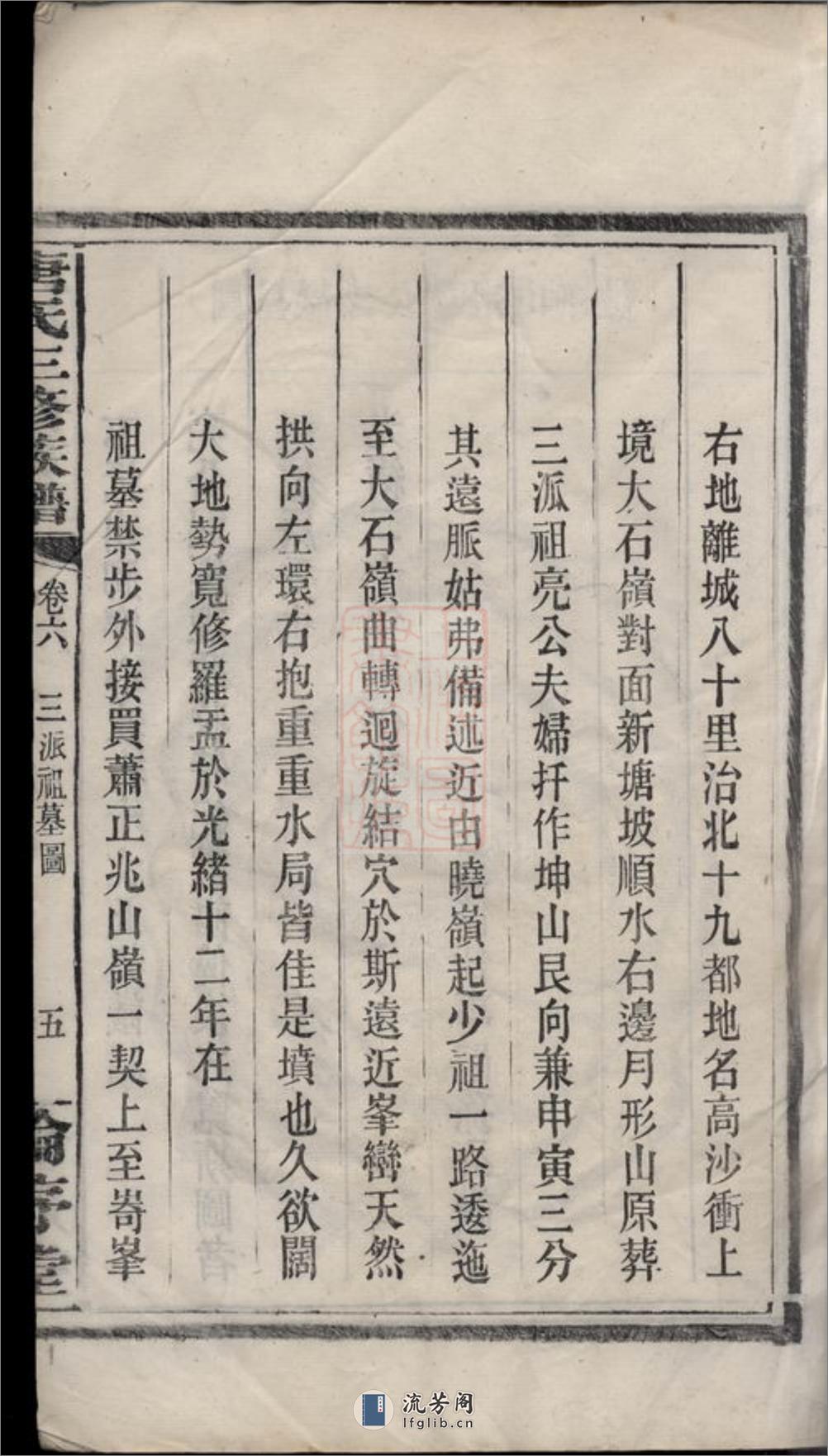 醴北鸿仙唐氏三修族谱：[醴陵] - 第11页预览图