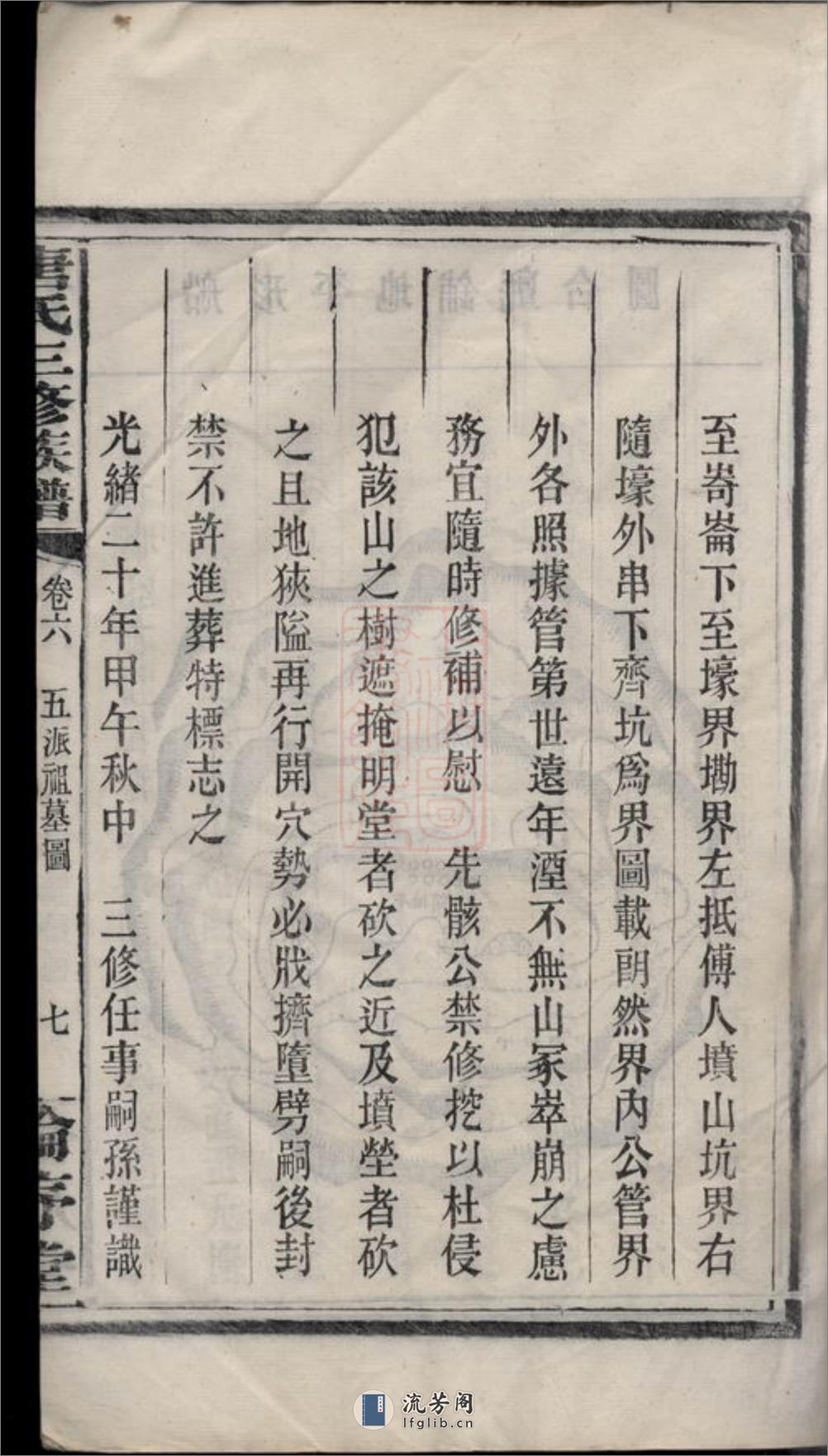 醴北鸿仙唐氏三修族谱：[醴陵] - 第15页预览图