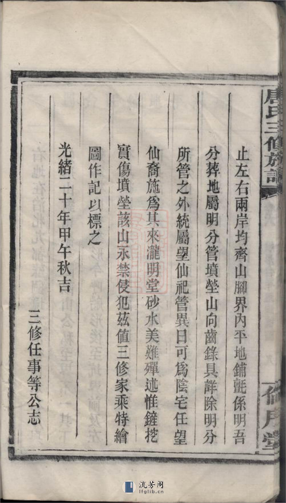 醴北鸿仙唐氏三修族谱：[醴陵] - 第18页预览图