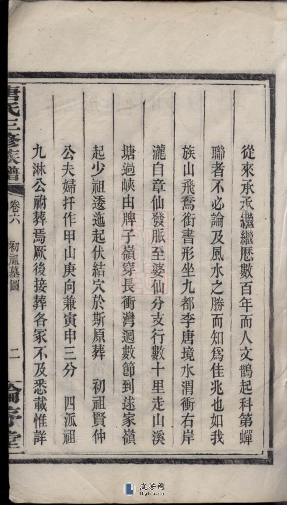 醴北鸿仙唐氏三修族谱：[醴陵] - 第5页预览图