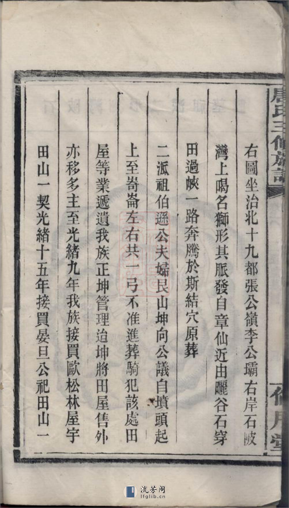 醴北鸿仙唐氏三修族谱：[醴陵] - 第8页预览图