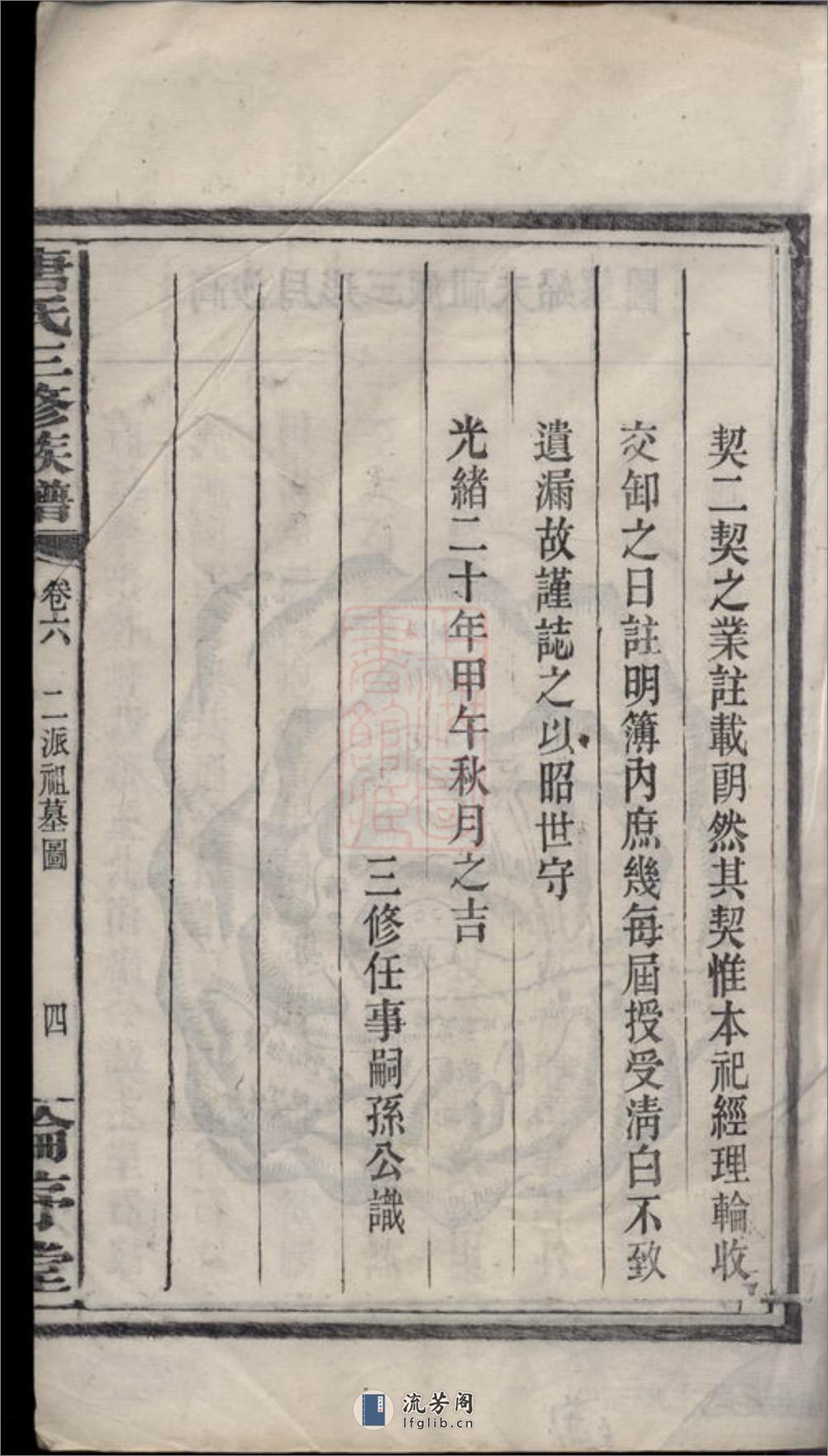 醴北鸿仙唐氏三修族谱：[醴陵] - 第9页预览图