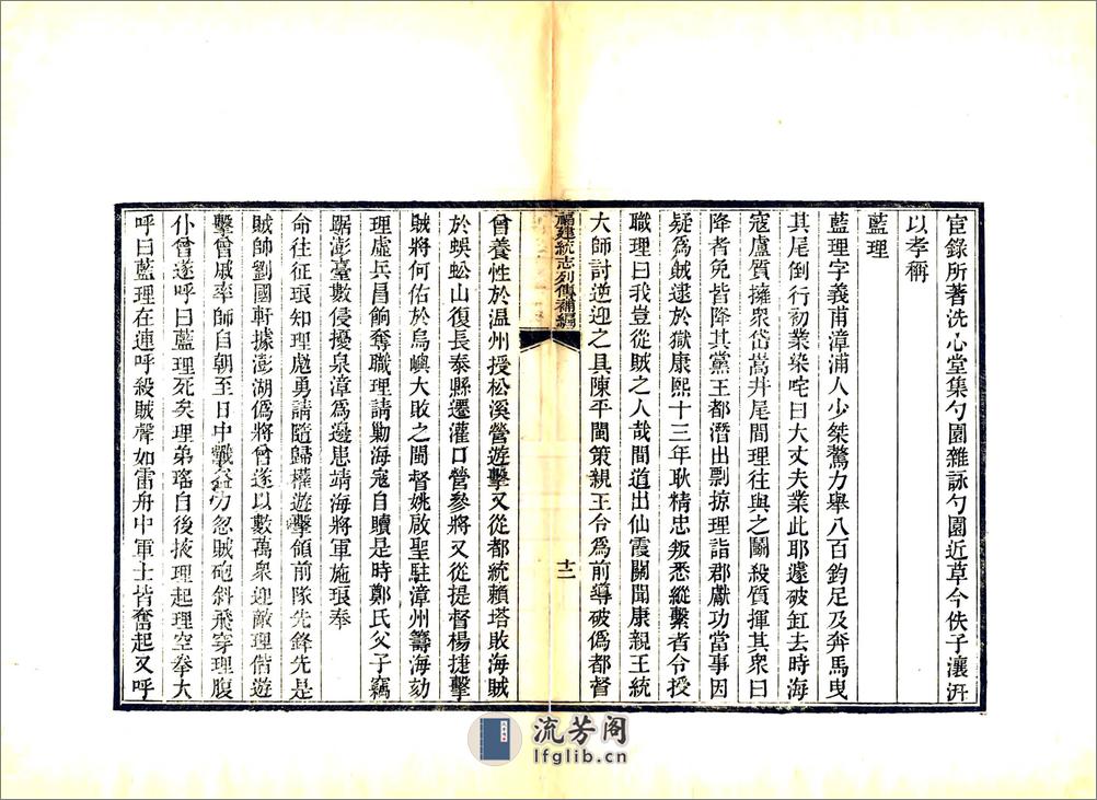 福建通志列传补编（清） - 第15页预览图