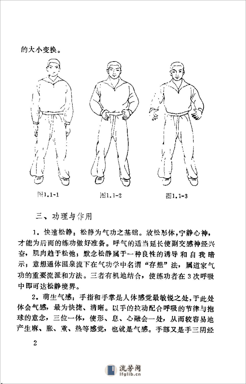 [气功养身10分钟].刘浙伟 - 第10页预览图