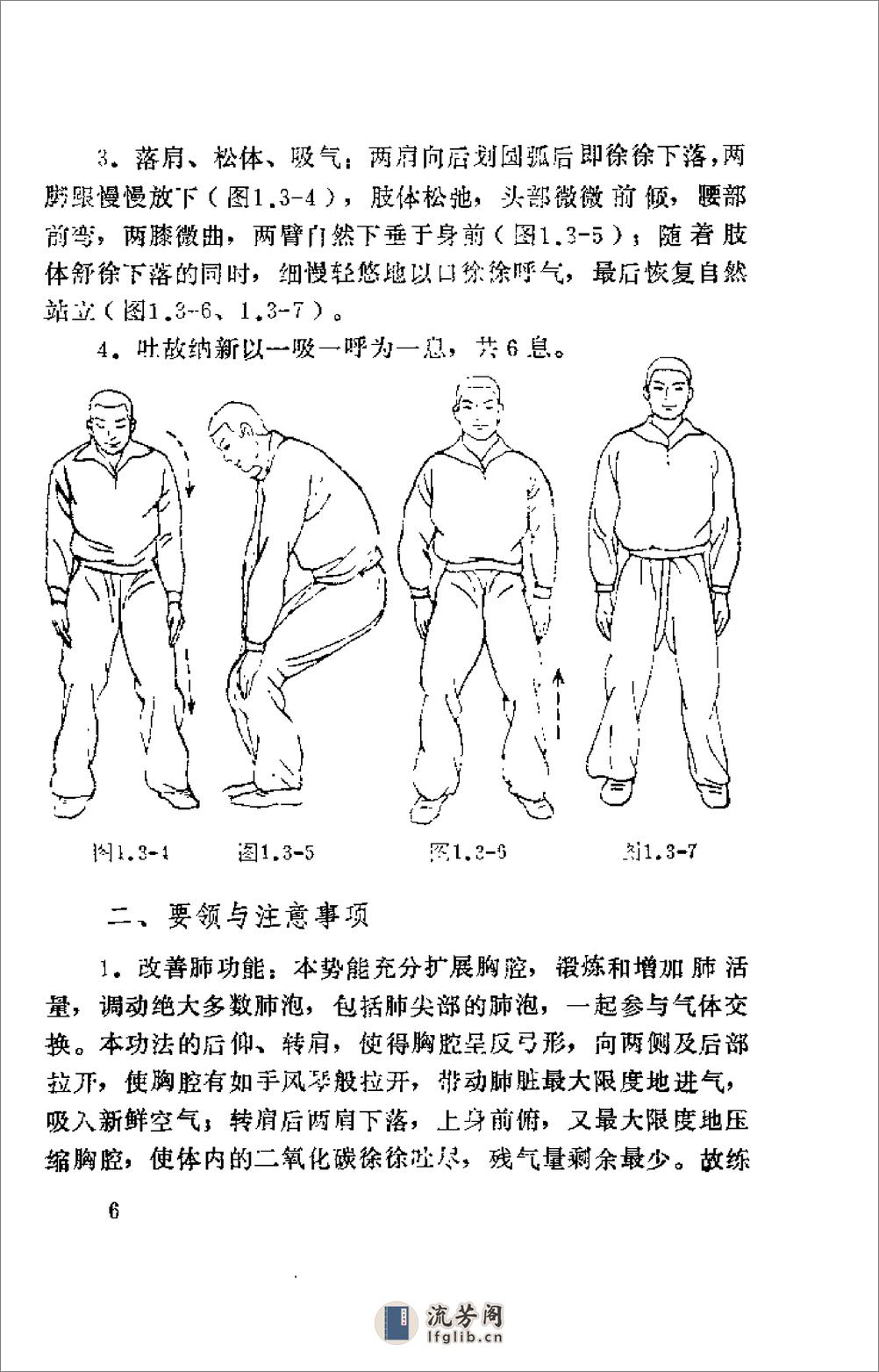 [气功养身10分钟].刘浙伟 - 第14页预览图