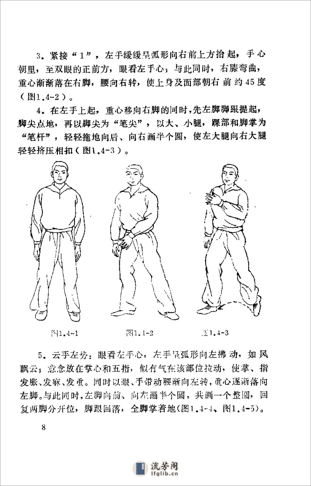 [气功养身10分钟].刘浙伟 - 第16页预览图