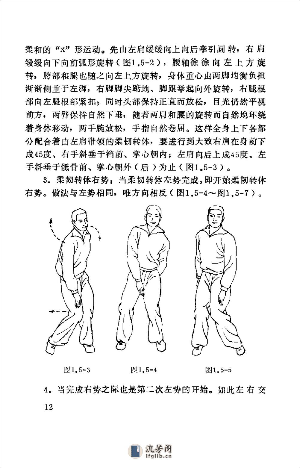 [气功养身10分钟].刘浙伟 - 第20页预览图