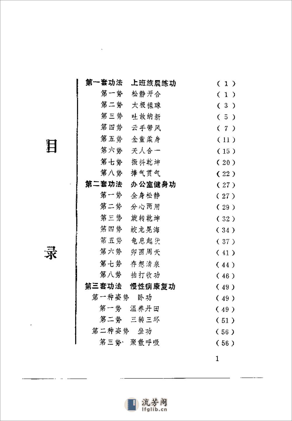 [气功养身10分钟].刘浙伟 - 第7页预览图