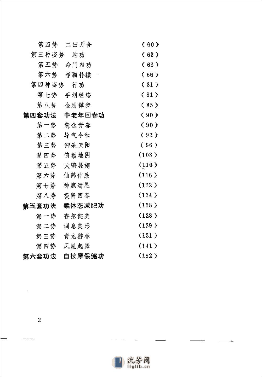 [气功养身10分钟].刘浙伟 - 第8页预览图