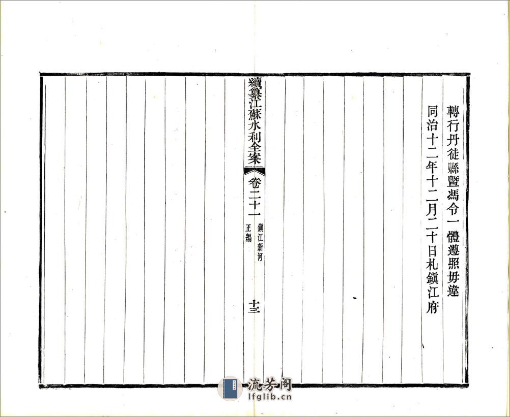 续纂江苏水利全案正编（光绪）卷21-40 - 第13页预览图