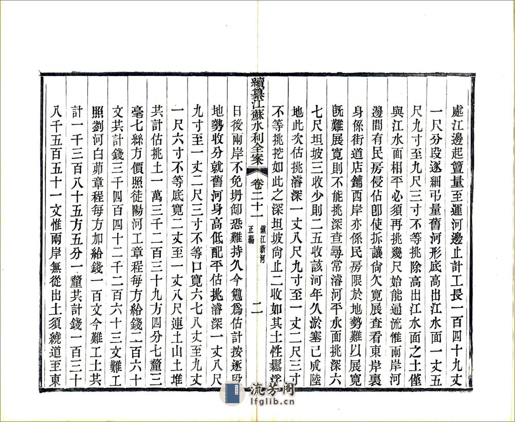 续纂江苏水利全案正编（光绪）卷21-40 - 第2页预览图