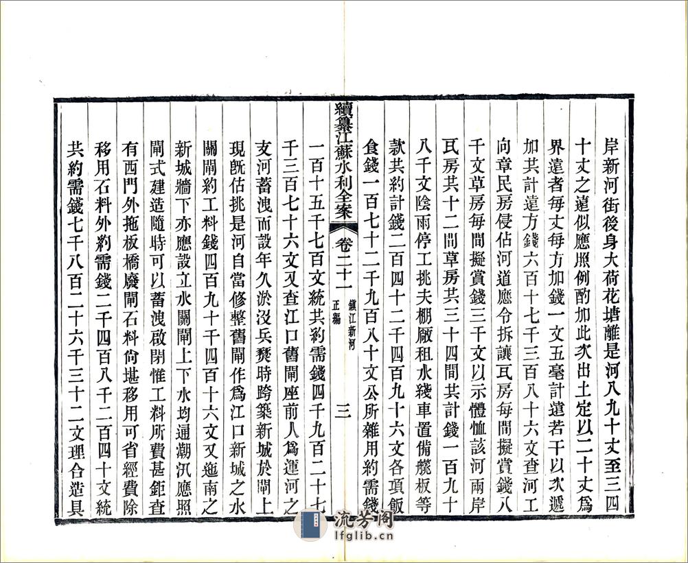 续纂江苏水利全案正编（光绪）卷21-40 - 第3页预览图