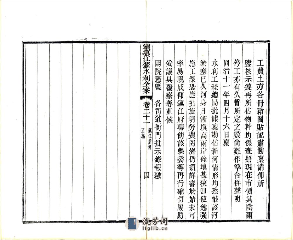 续纂江苏水利全案正编（光绪）卷21-40 - 第4页预览图