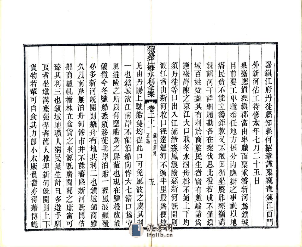 续纂江苏水利全案正编（光绪）卷21-40 - 第5页预览图