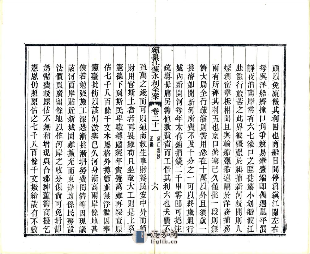 续纂江苏水利全案正编（光绪）卷21-40 - 第6页预览图