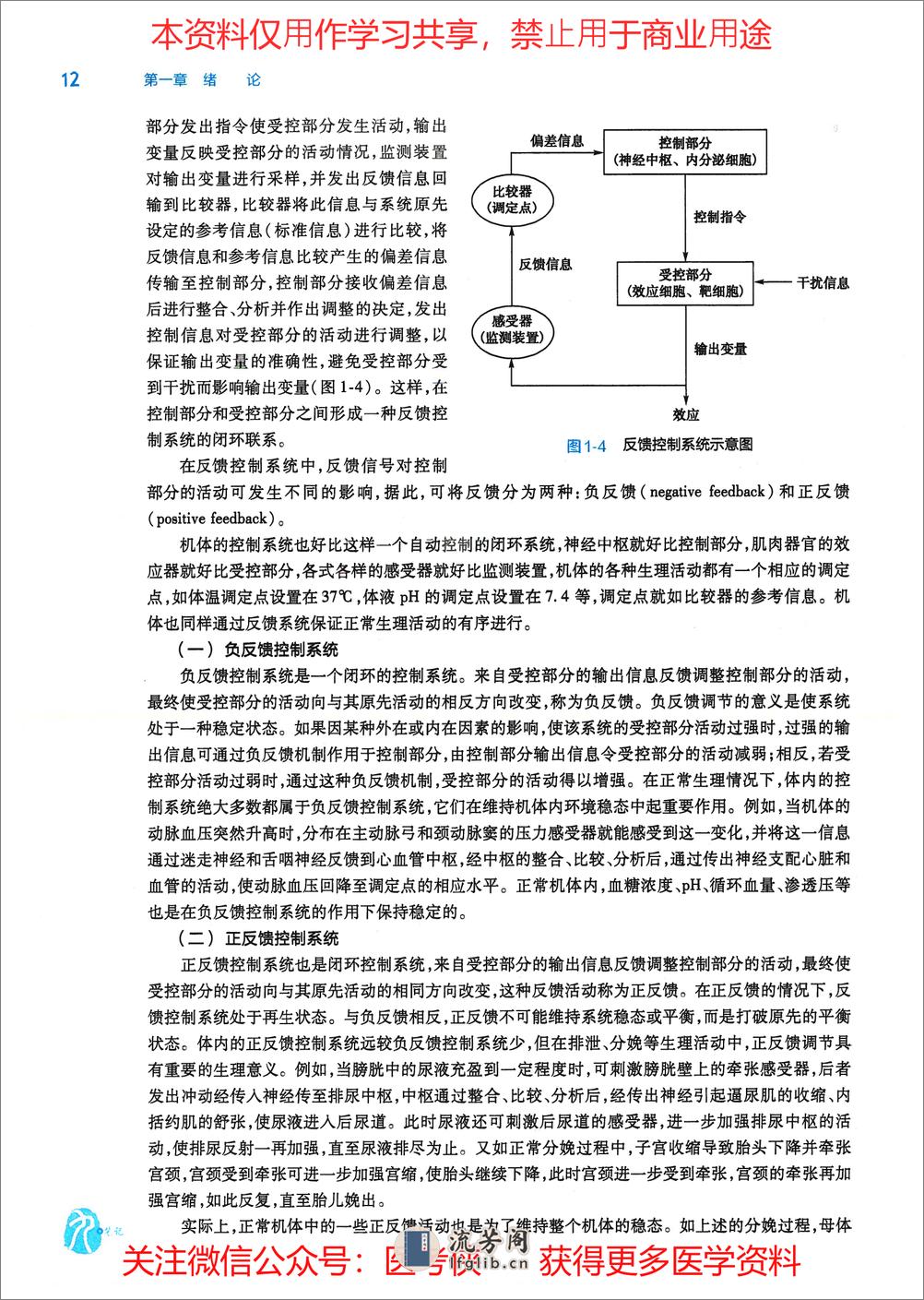 《生理学》人卫第9版教材--高清彩色 - 第20页预览图