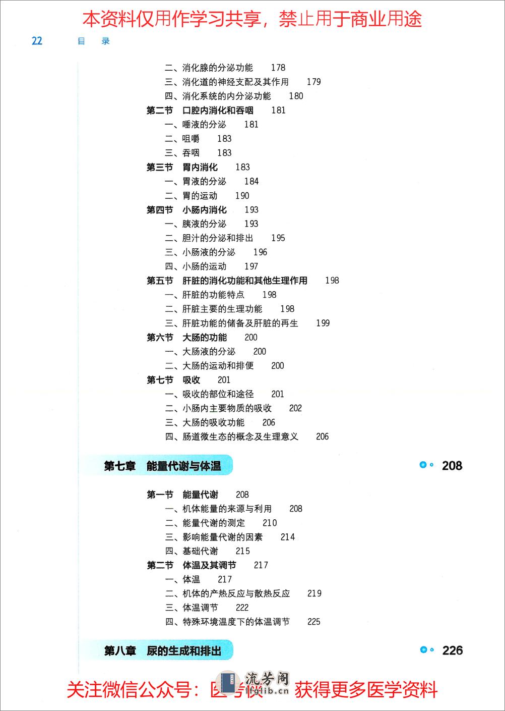 《生理学》人卫第9版教材--高清彩色 - 第4页预览图