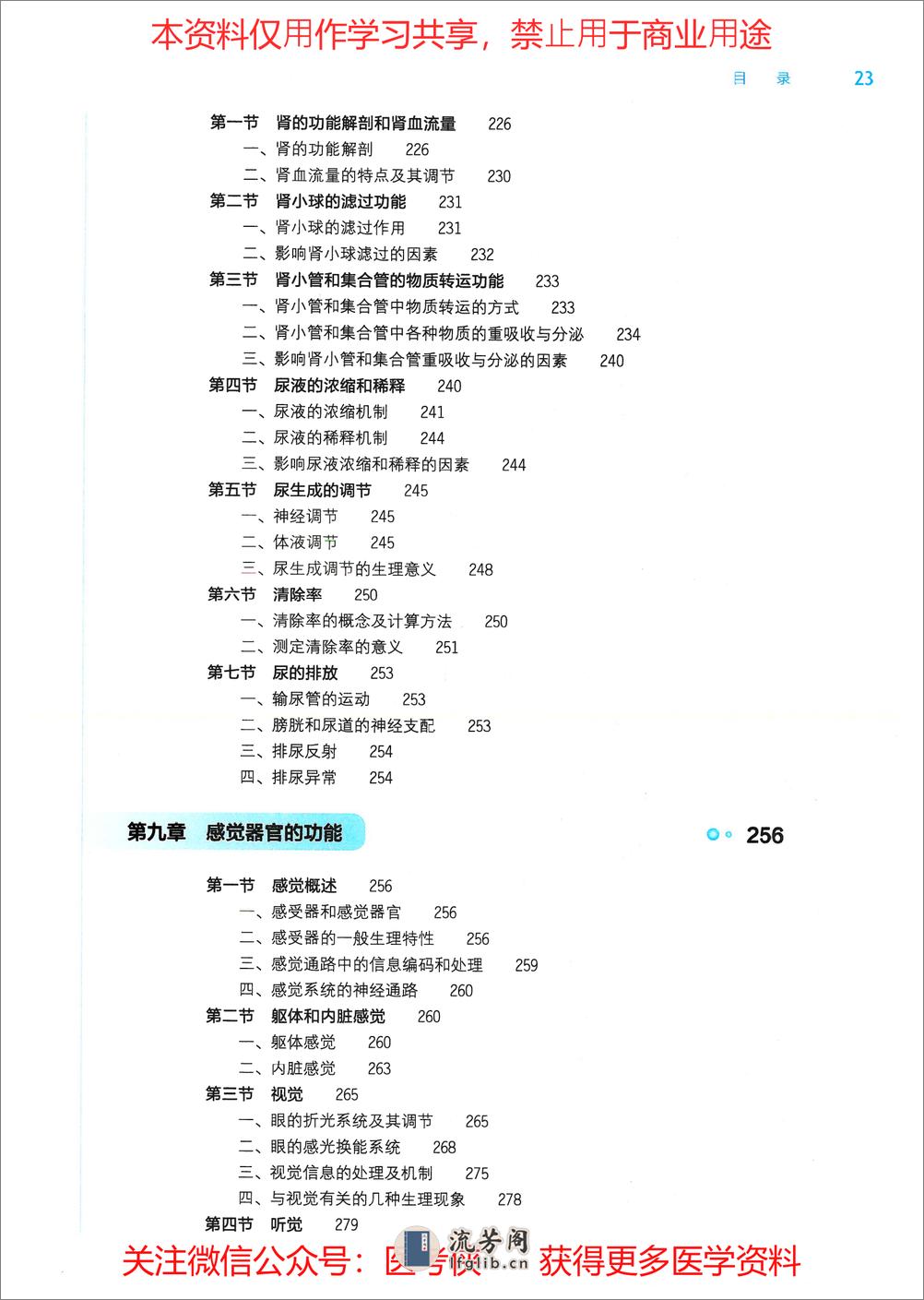 《生理学》人卫第9版教材--高清彩色 - 第5页预览图