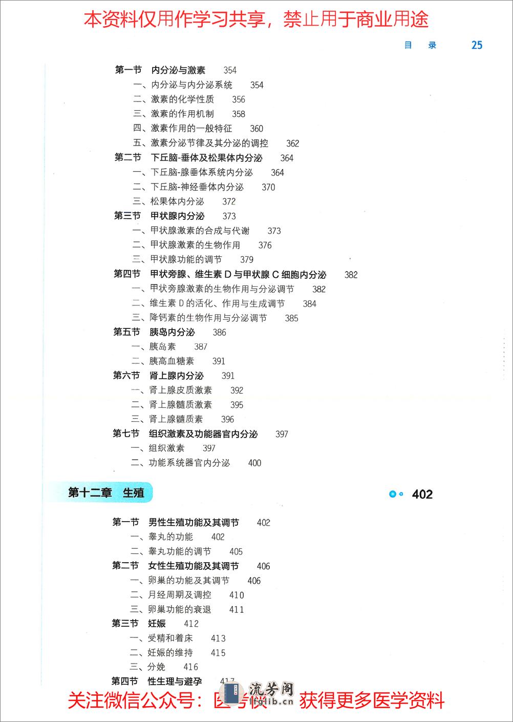 《生理学》人卫第9版教材--高清彩色 - 第7页预览图