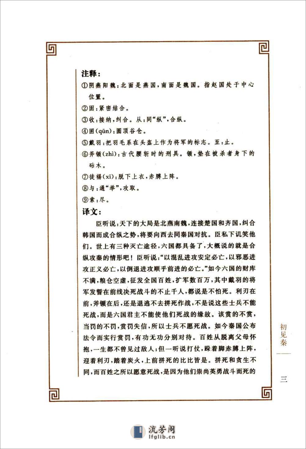 《韩非子》中华经典藏书.中华书局.2007 - 第15页预览图