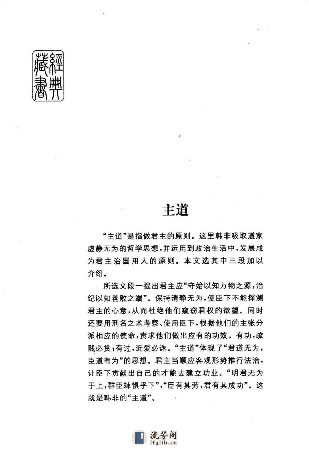 《韩非子》中华经典藏书.中华书局.2007 - 第20页预览图