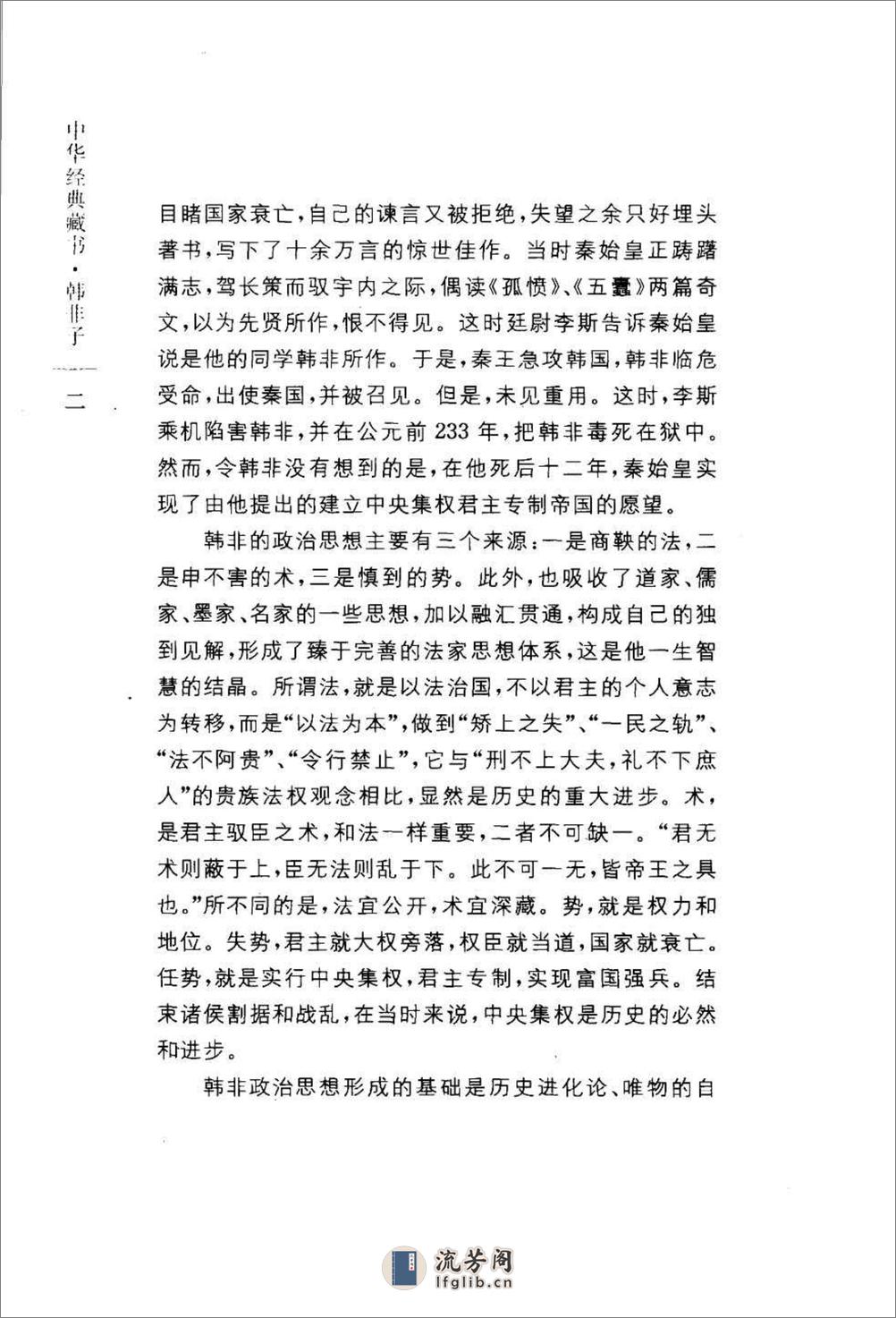 《韩非子》中华经典藏书.中华书局.2007 - 第6页预览图
