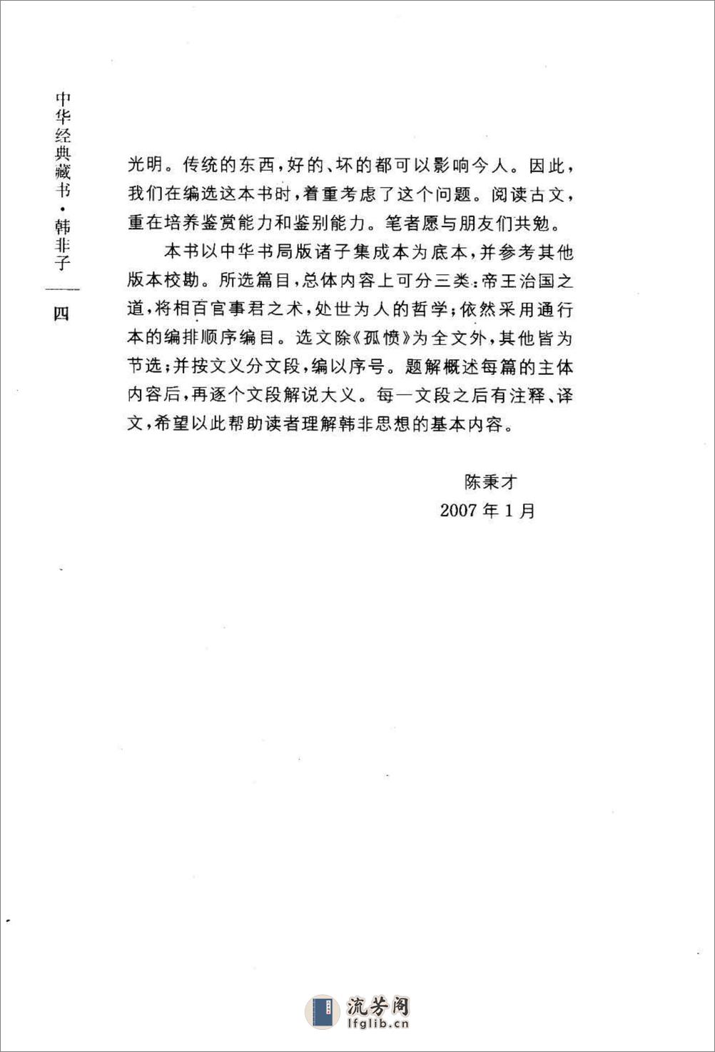 《韩非子》中华经典藏书.中华书局.2007 - 第8页预览图