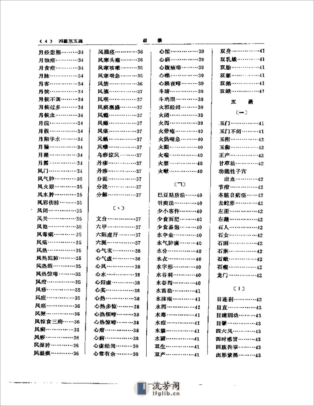 中医大辞典  妇科儿科分册（试用本） - 第10页预览图