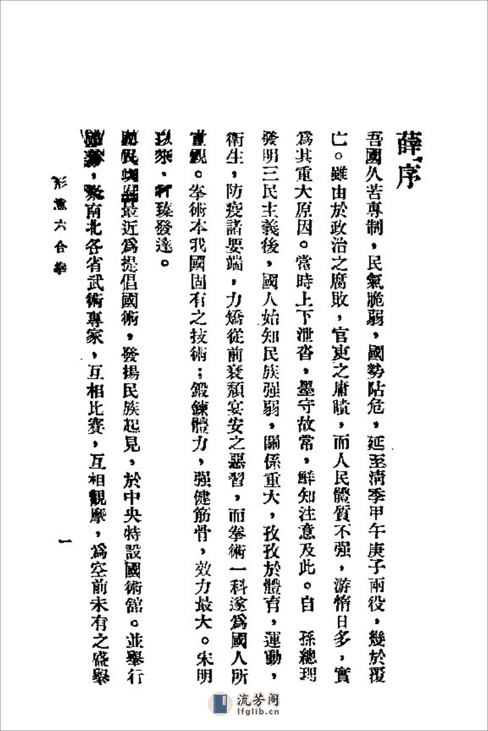 《形意六合拳撮要》朱国福 - 第15页预览图