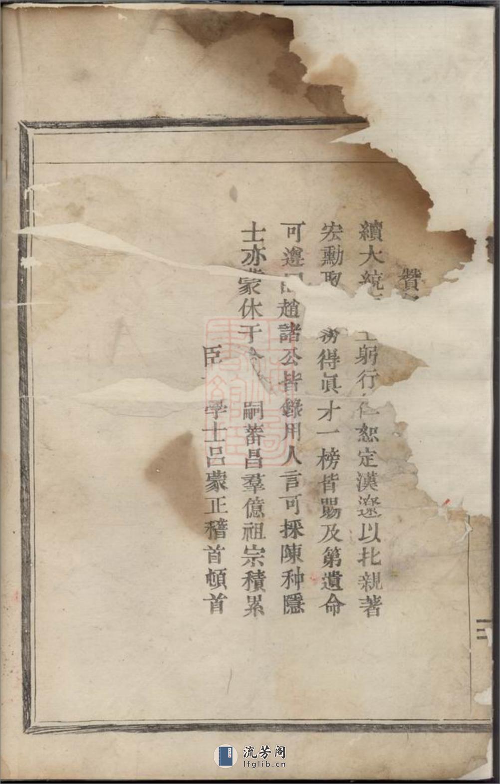 赵氏宗谱：不分卷：[嵊县] - 第16页预览图
